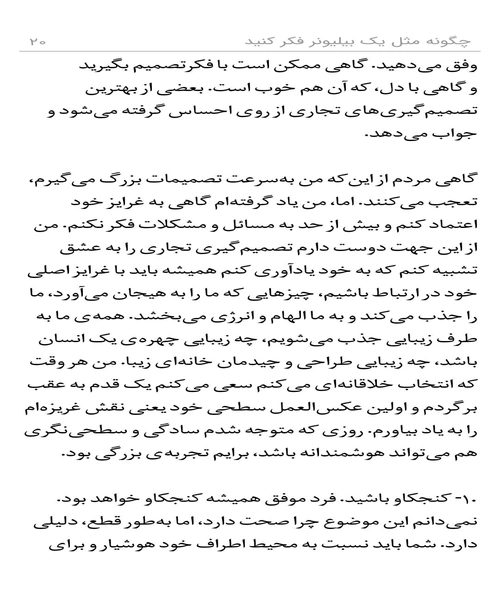 چگونه مثل یک بیلیونر فکر کنید - نمونه چهارم - جزیره کتاب های الکترونیکی